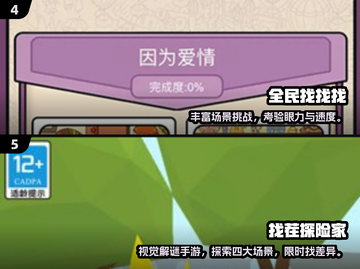 2025爆款考眼力游戏合集🔍挑战你的火眼金睛👀截图3