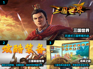 🔥2025最火三国游戏汇总，经典必玩！🎮截图2