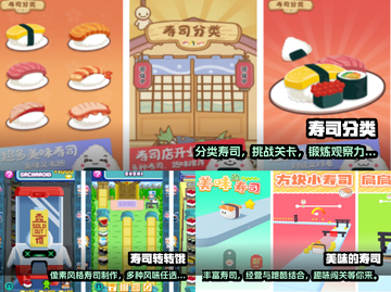 💥2025超火寿司形状寻宝游戏合集🍣截图2