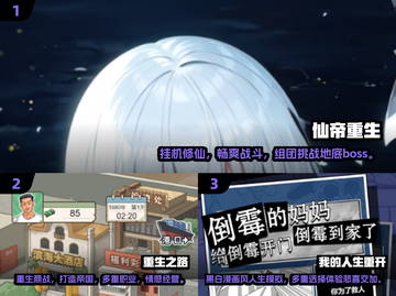 重生手游大盘点🔥2025最燃系列推荐🎉截图2