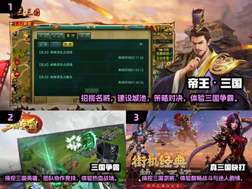 🔥经典再现！十年前的三国游戏你玩过几款？🎮截图2