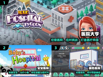 🏥2025最火医院经营手游TOP5🔥截图2
