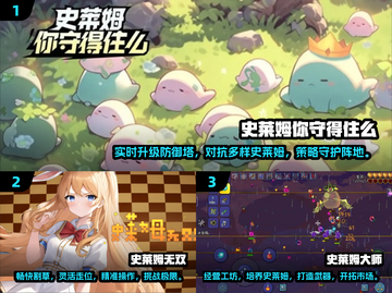 2024史莱姆游戏合集💥超好玩的都在这啦！截图2