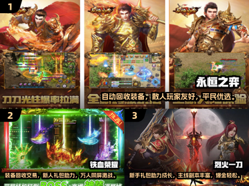 🔥2024新开传奇手游汇总！新开传奇服速览💥截图2