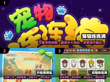 动物连连看游戏合集🎉免费经典大全来了！截图2