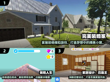 2024超🔥装修游戏推荐，玩到停不下来！🏠截图2