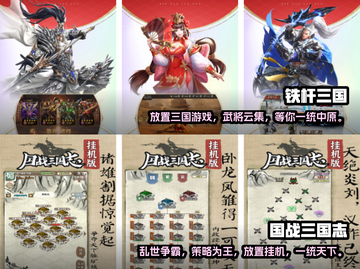 🔥2023必玩！放置三国类游戏推荐🎉截图3