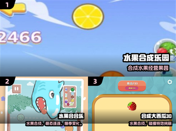 🍉2025超上头水果合成神作TOP榜！截图2