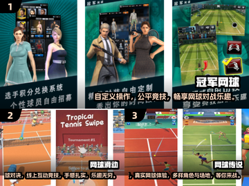 🔥2025最受欢迎手机网球游戏TOP10，运动爱好者必玩！🎾截图2