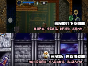 🔥2025必玩恶魔城游戏下载推荐🎮截图3