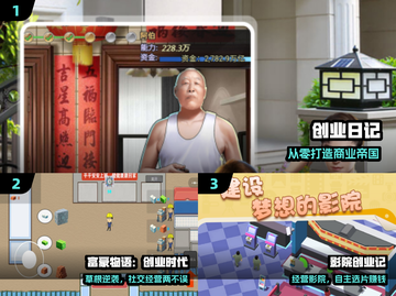 🔥2025最火创业游戏TOP榜💼截图2