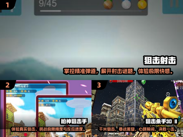 🔥2025最🔥狙击手射击3D手游下载大全💥截图2