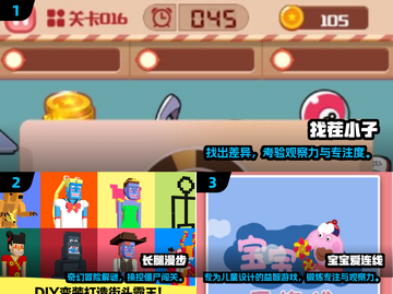 🎯5岁宝宝专注力游戏大全2024🔥截图2