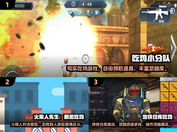 🔥2024最耐玩吃鸡手游大汇总！🎮截图2