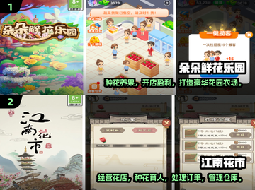 🌸回忆杀！那些年我们玩过的种花手游🔥截图3