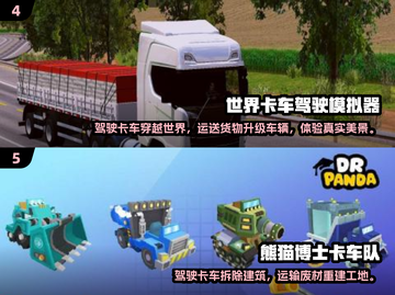 🎮2025最火卡车手游大揭秘！🔥截图3