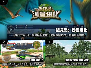 🦖2025超🔥恐龙进化手游推荐🦖截图2