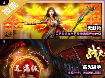 🔥2024最火传奇手游TOP榜💥截图3