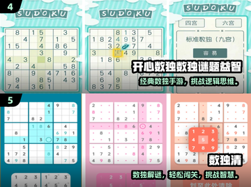 🔥2024超火数独游戏推荐💥免费下载攻略来啦！🎮截图3