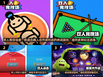 🔥2人儿童游戏TOP榜！2024最火亲子互动玩法大公开🎉截图2