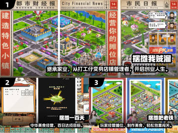 🔥2025超火摆摊手游推荐！🎮截图2
