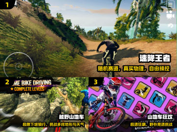 🚴‍♀2025最火山地车手游TOP榜🔥截图2