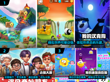 2024热门手游大盘点！小朋友爱不释手👇截图2