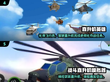 2025🔥直升机游戏TOP榜🎮精选必玩合集！截图3