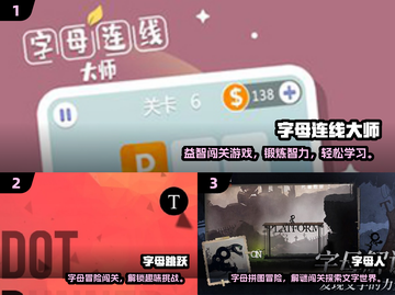 2024🔥字母游戏合集！🔥轻松上头超好玩🎮截图2