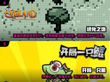 2024必玩🔥等进化免费游戏经典盘点！🎮截图3