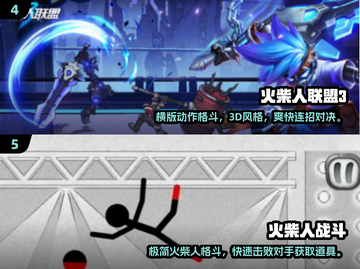 🔥双人火柴人对决游戏TOP榜💥🎮截图3