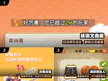 🔥2025超好玩拼成语游戏大揭秘！🎮截图2