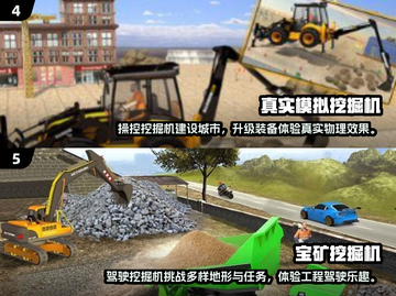 2024🔥超真实挖掘机模拟游戏TOP榜🎮截图3