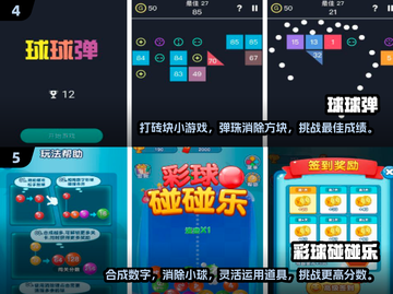 🔥2024必玩！超赞消除小球手游合集🎉截图3