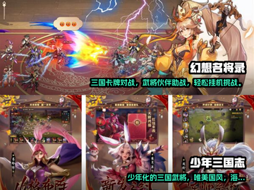 🔥2023必玩！三国神话手游合集🌟截图3