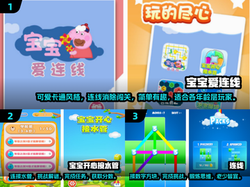 2024超🔥宝宝连线手游推荐🎉截图2