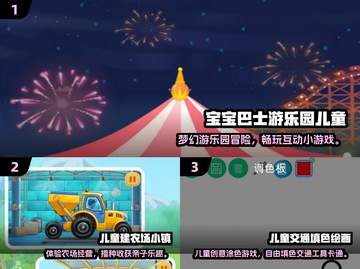 🎉六一亲子游戏TOP榜，2025最in手游推荐！截图2