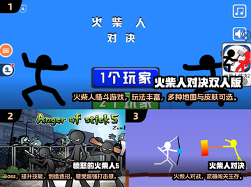 🔥2024超耐玩火柴人手游合集💥截图2