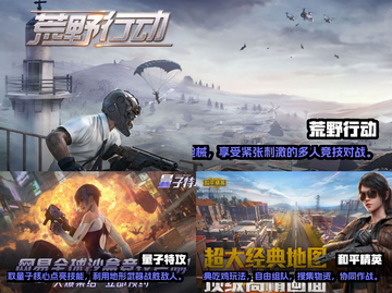 2023必玩🔥吃鸡手游TOP5🔥截图2