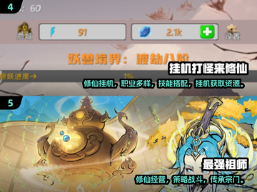 🔥2025最火挂机修仙手游榜单来袭！🎮截图3