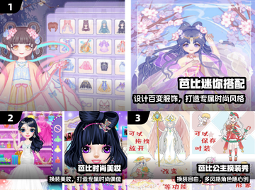  Barbie🎀2025免费游戏大放送！截图2