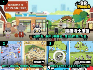 2024超🔥熊猫游戏推荐，萌翻天🎉截图2