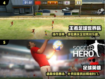 🎮2025最火足球手游排行榜来袭！截图3