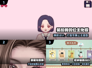 🔥2024女生必玩耐玩游戏TOP榜💥截图2