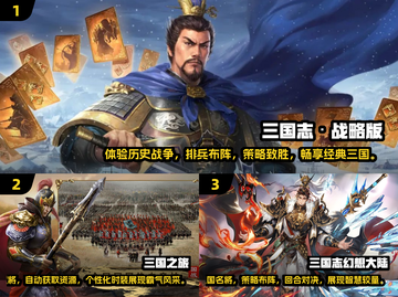 2024超🔥三国游戏推荐❗玩到停不下来截图2