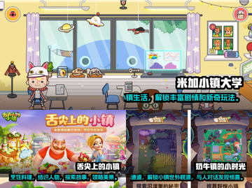 米加小镇游戏💥免费下载入口在这里！✨截图2