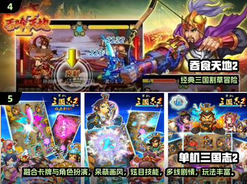 🔥12年爆火三国游戏Top5，经典神作你玩过吗？🎮截图3