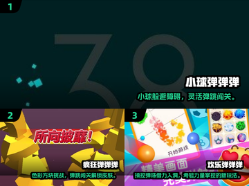 2025弹球游戏TOP5🔥趣味弹球推荐💥截图2