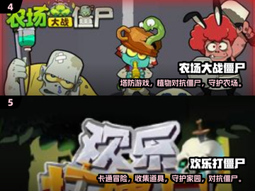 🔥2024打僵尸手游TOP榜来袭！🎮💥截图3