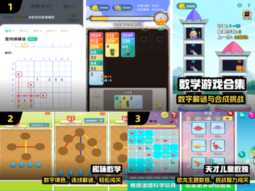 🔥二年级数学游戏TOP5🏆玩到停不下来！截图2